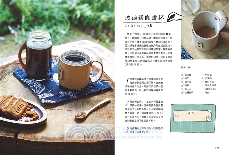 時尚復生！玻璃罐HowHow玩：技巧╳布置╳送禮╳節日，玻璃罐再創作的35個生活巧思