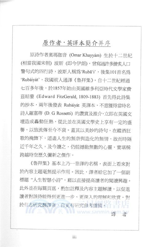 新譯魯拜集：人生智慧小詩