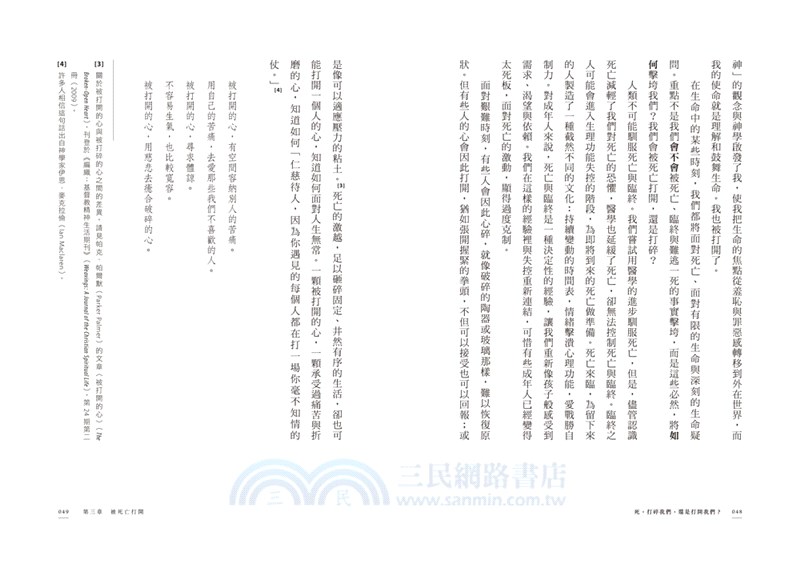 死，打碎我們，還是打開我們？生死交界六代送行者，最真摯的心靈告解與生命體悟