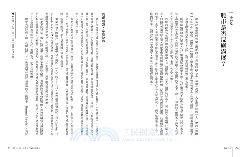 風險之書：看人類如何探索、衡量，進而戰勝風險