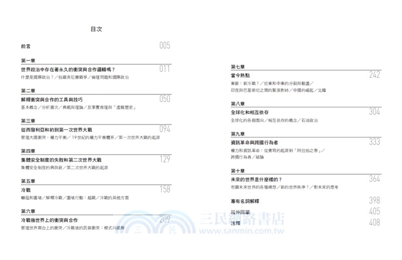 哈佛最熱門的國際關係課：國際關係大師奈伊教你洞悉局勢，掌握先機，佈局未來！