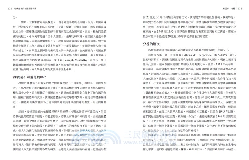 哈佛最熱門的國際關係課：國際關係大師奈伊教你洞悉局勢，掌握先機，佈局未來！