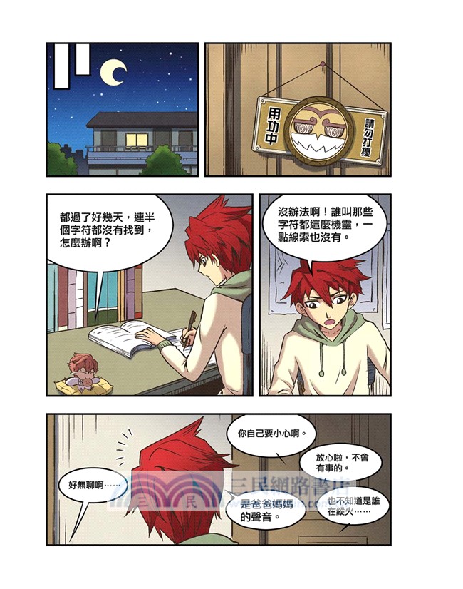 文字魔人漫畫版05