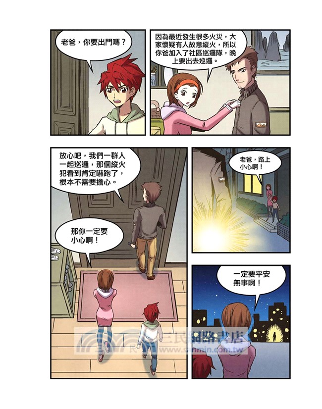 文字魔人漫畫版05