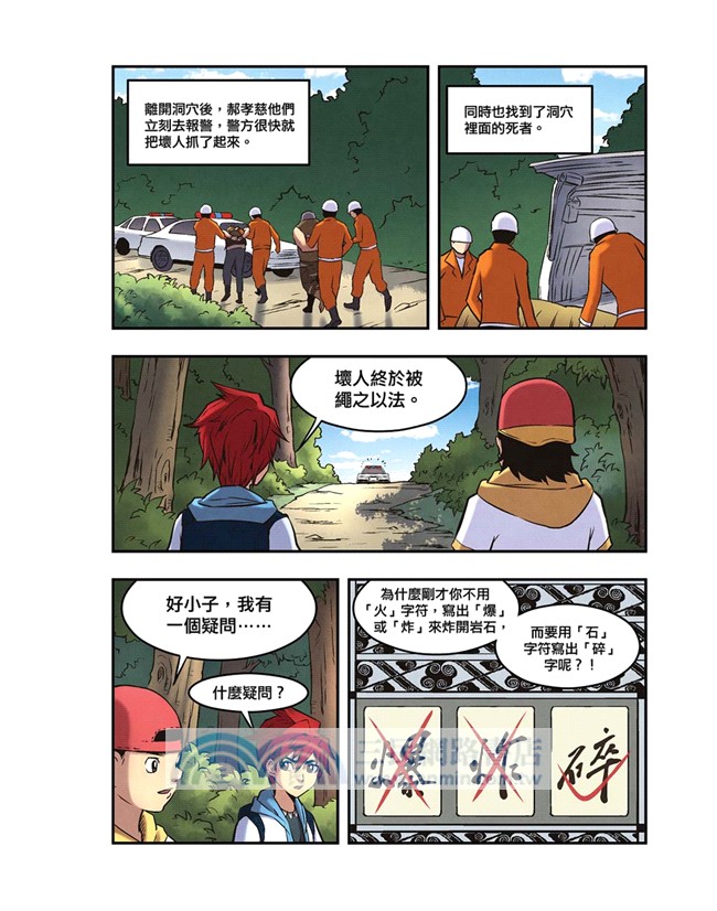 文字魔人漫畫版05