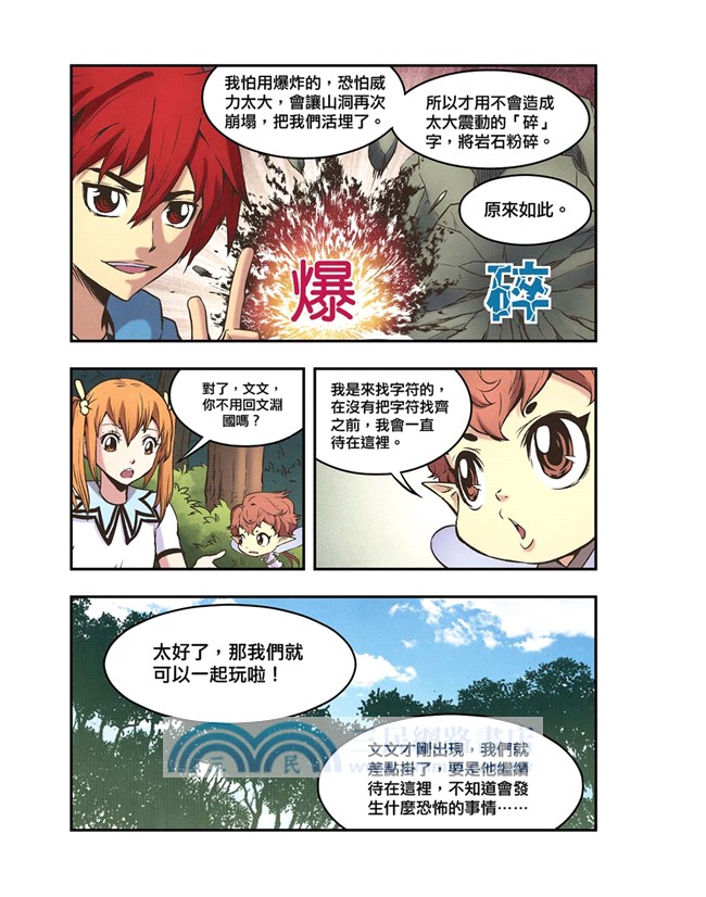 文字魔人漫畫版05