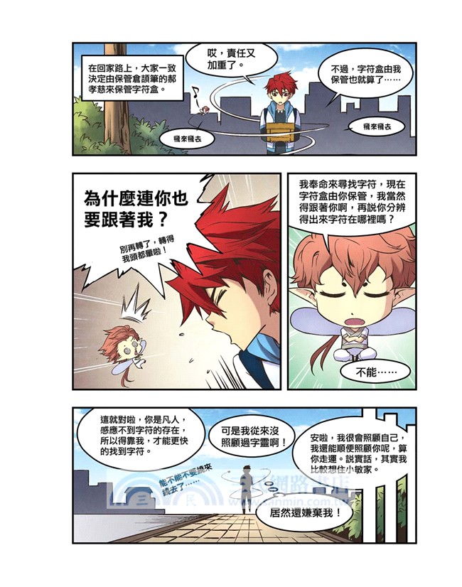 文字魔人漫畫版05