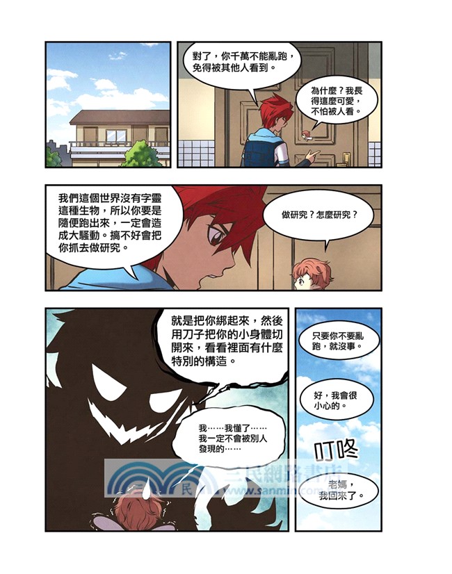 文字魔人漫畫版05