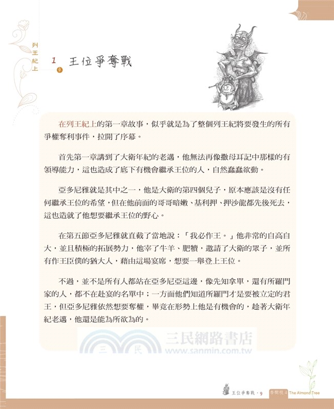 杏樹枝04：列王紀、歷代志