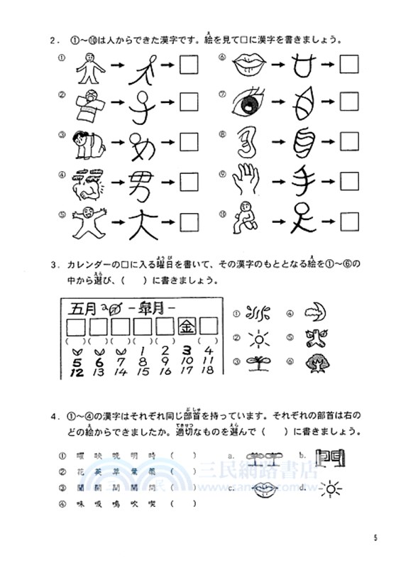 搶救日語 漢字 語彙篇 初級到中級1 三民網路書店