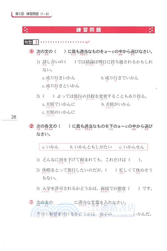 完全掌握1級文法問題對策 日本語能力試驗 三民網路書店