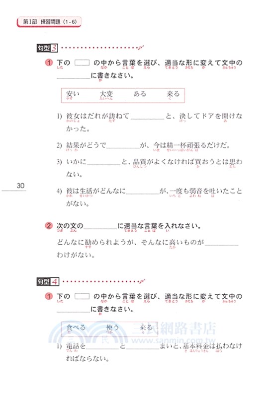 完全掌握1級文法問題對策 日本語能力試驗 三民網路書店