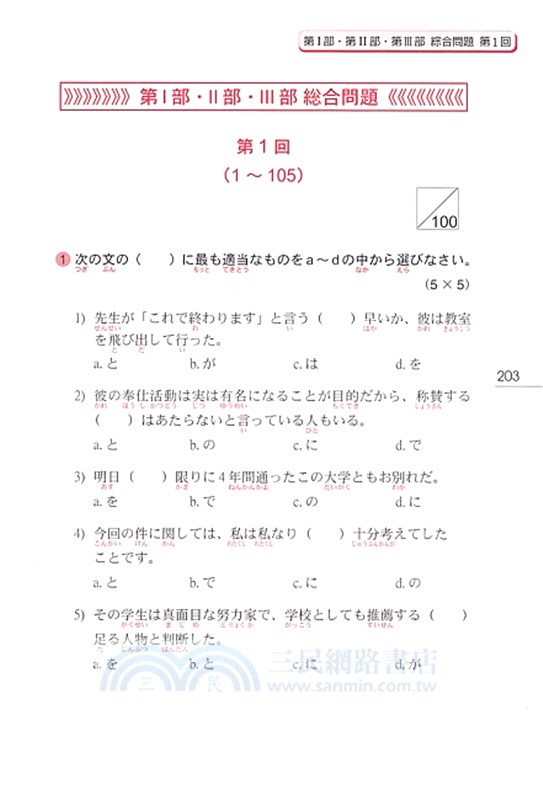 完全掌握1級文法問題對策 日本語能力試驗 三民網路書店