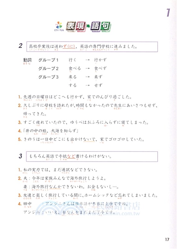 新文化日本語 中級1附練習問題cd 三民網路書店