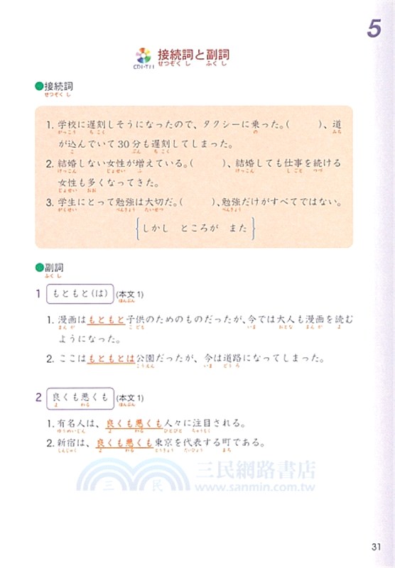 新文化日本語中級2 三民網路書店 新文化日本語中級2 三民網路書店