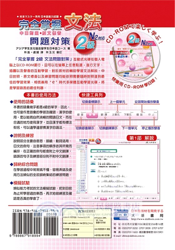 完全掌握2級文法問題對策n2對應 附光碟 三民網路書店