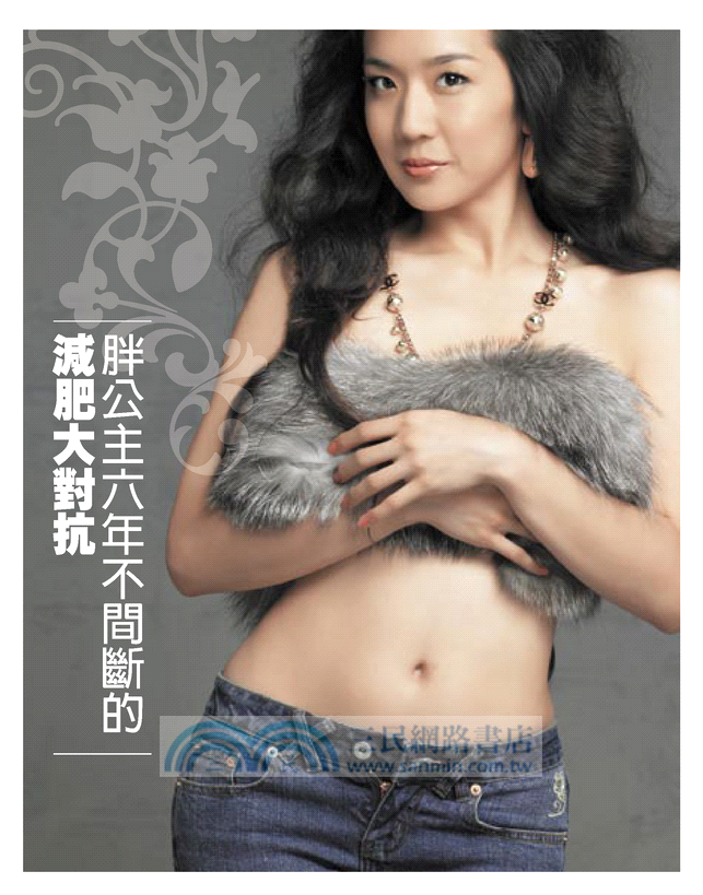 露露胖公主變身記：從70KG大肥女到當紅性感瑜珈天后