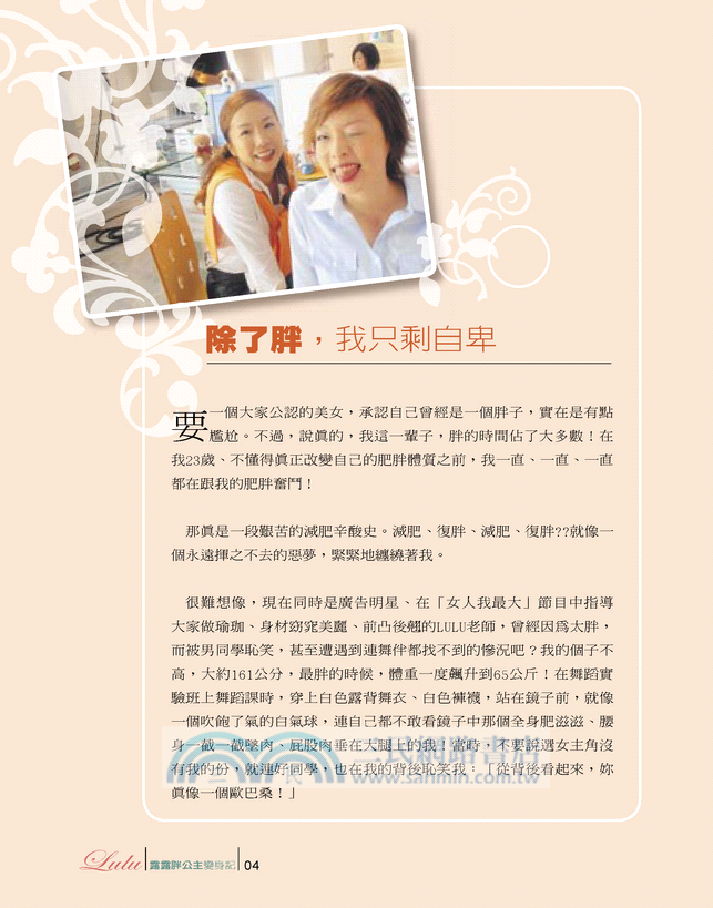 露露胖公主變身記：從70KG大肥女到當紅性感瑜珈天后