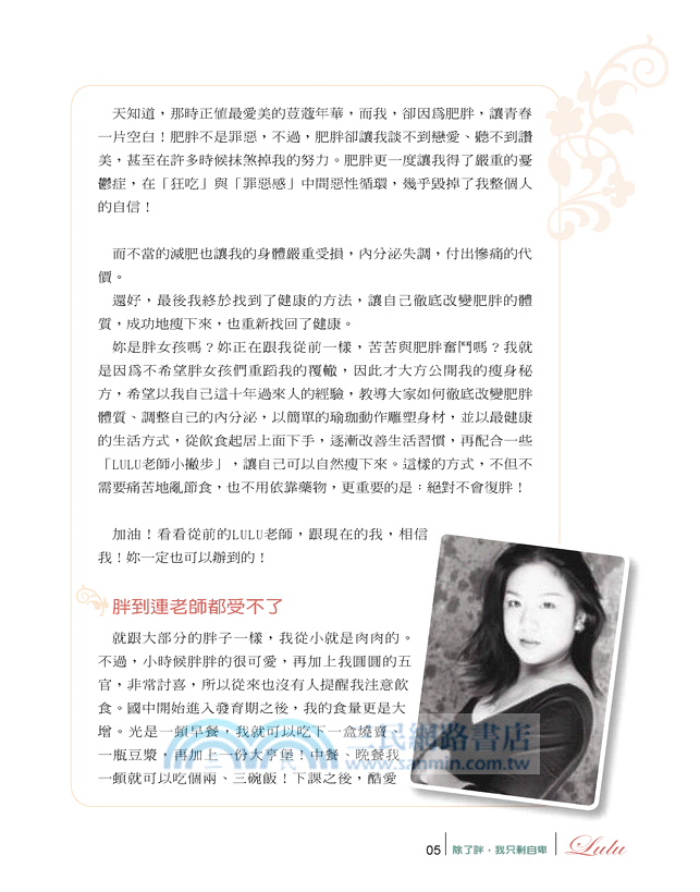 露露胖公主變身記：從70KG大肥女到當紅性感瑜珈天后