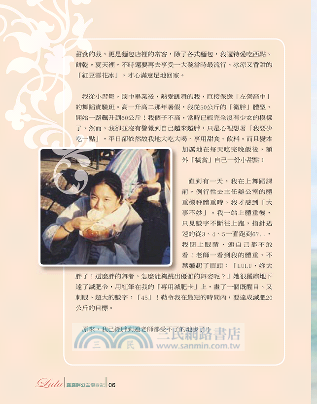 露露胖公主變身記：從70KG大肥女到當紅性感瑜珈天后