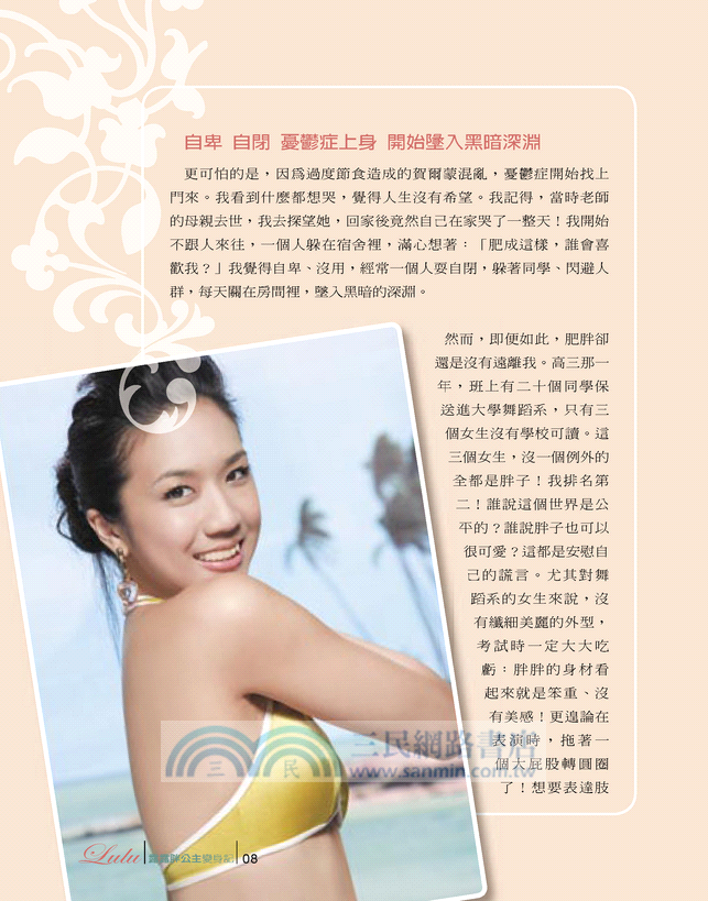 露露胖公主變身記：從70KG大肥女到當紅性感瑜珈天后