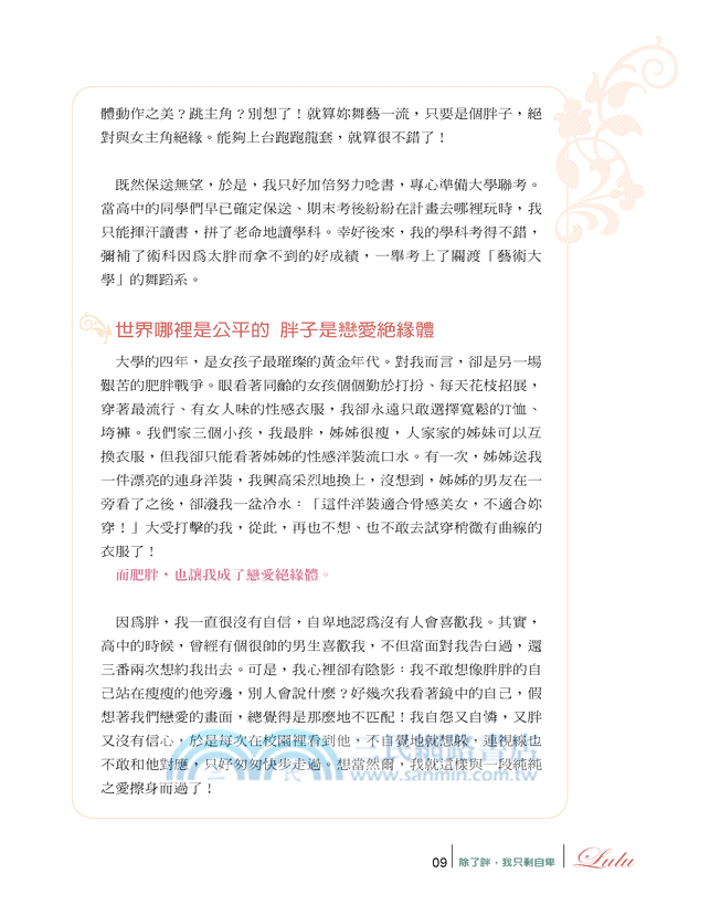 露露胖公主變身記：從70KG大肥女到當紅性感瑜珈天后