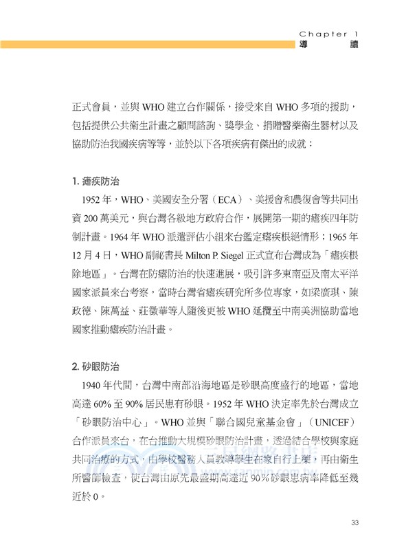 台灣世衛之路：台灣醫界聯盟基金會25年工作回顧與展望