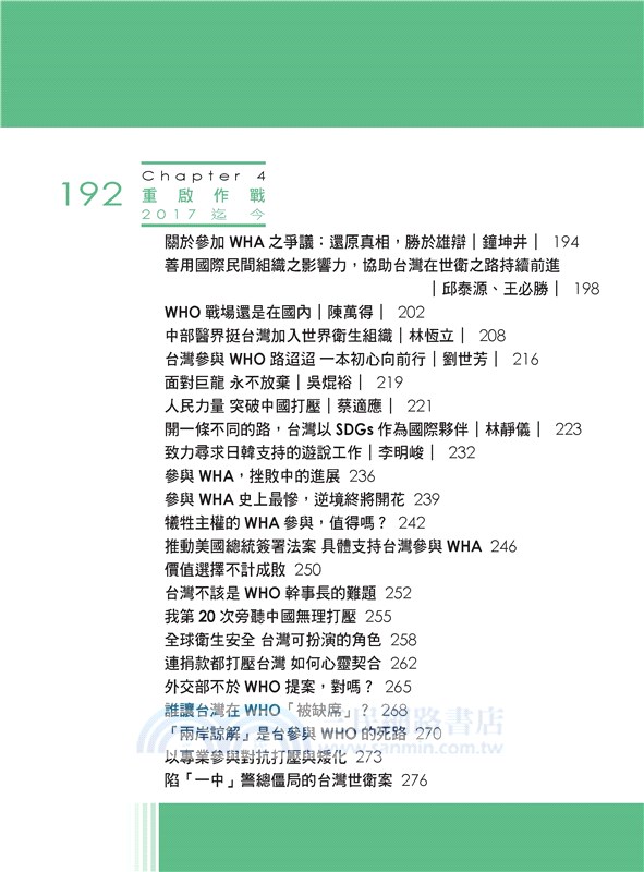 台灣世衛之路：台灣醫界聯盟基金會25年工作回顧與展望