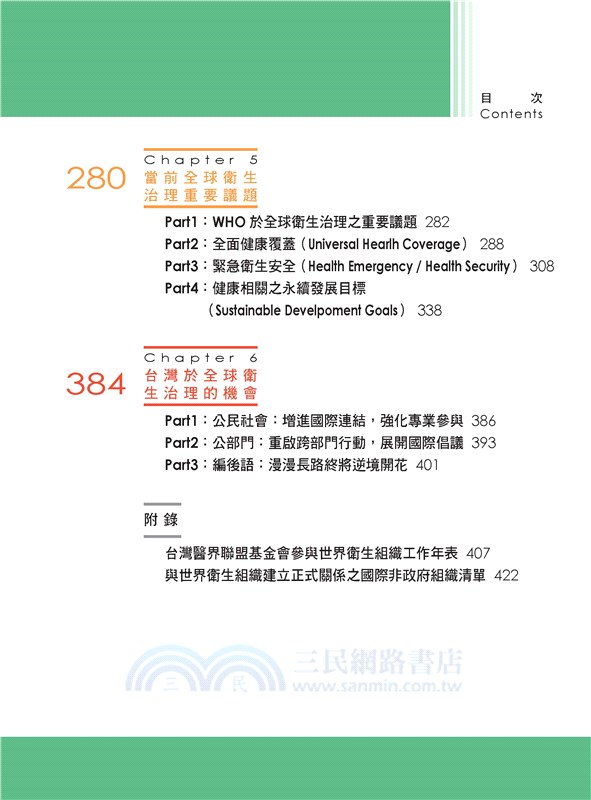 台灣世衛之路：台灣醫界聯盟基金會25年工作回顧與展望
