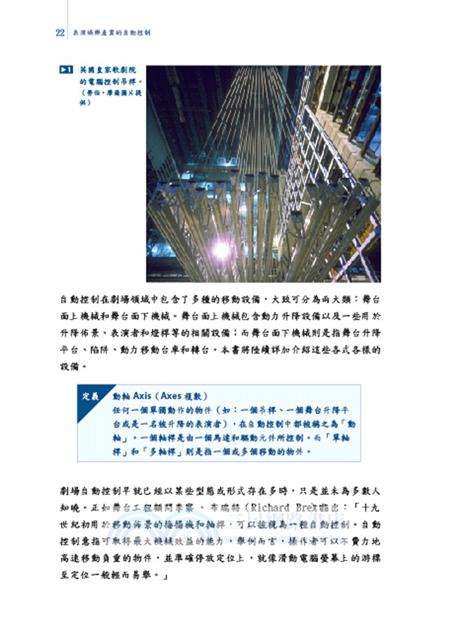 表演娛樂產業的自動控制