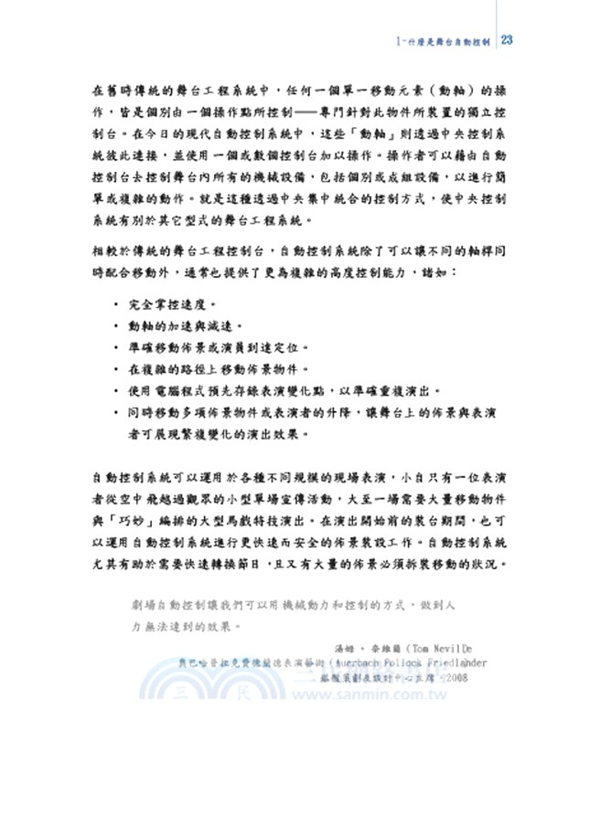 表演娛樂產業的自動控制