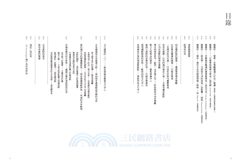 築音賦聲：建築聲學家徐亞英的六十年構築