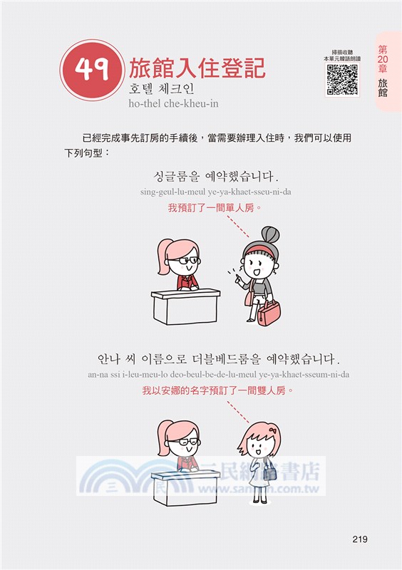 圖解韓語會話：用最輕鬆方法，說出最道地韓語！