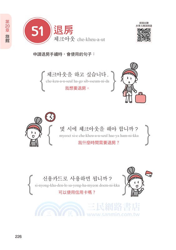 圖解韓語會話：用最輕鬆方法，說出最道地韓語！