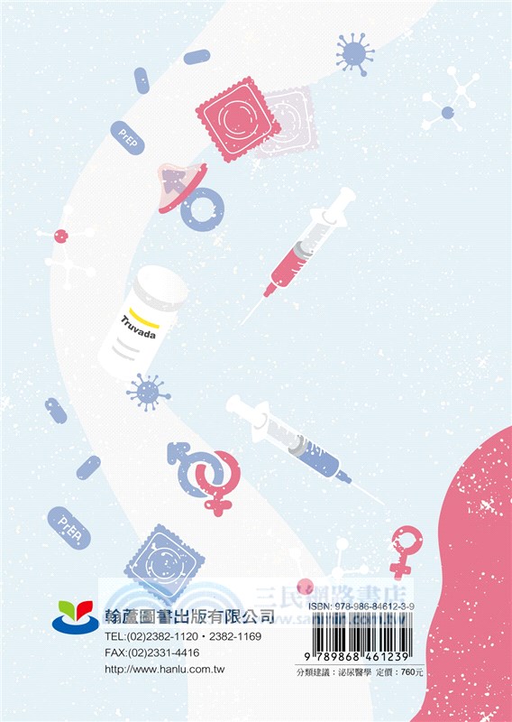 性傳染病臨床圖譜與治療指引