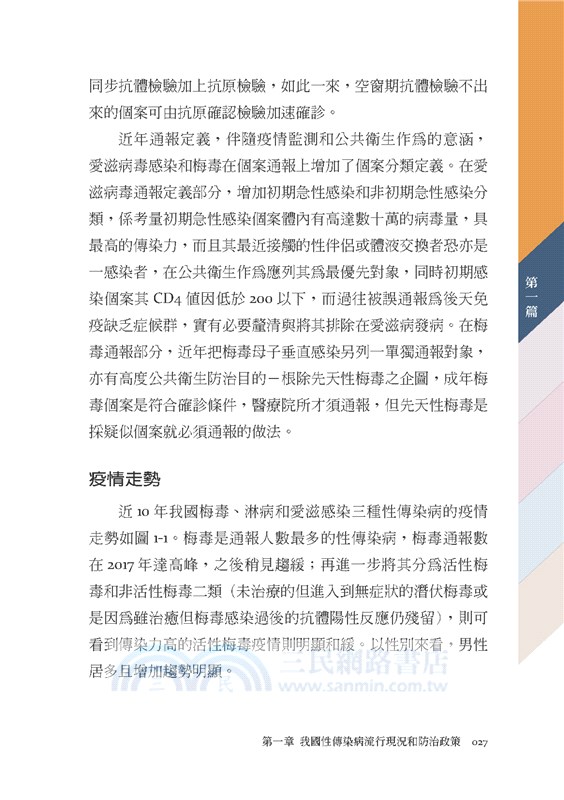 性傳染病臨床圖譜與治療指引