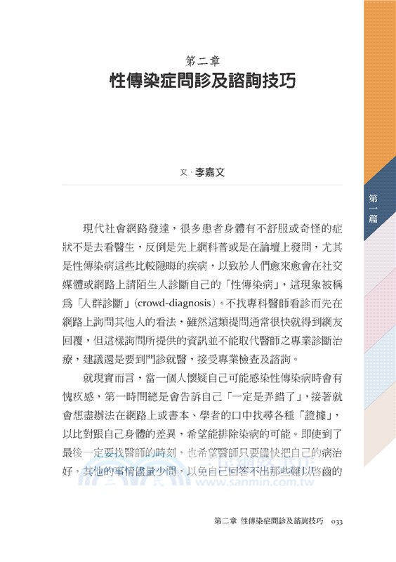 性傳染病臨床圖譜與治療指引