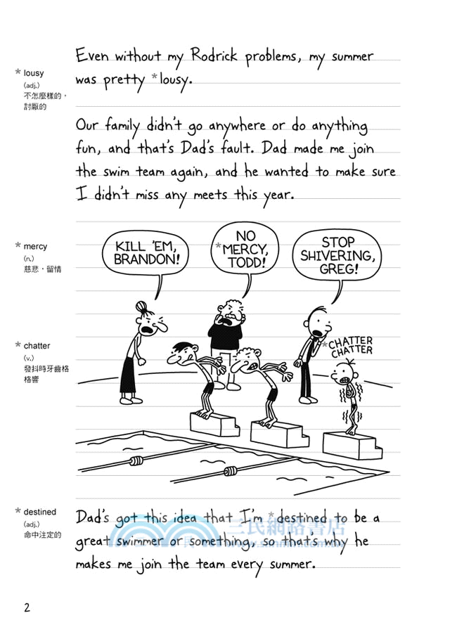 遜咖日記02：葛瑞不能說的祕密