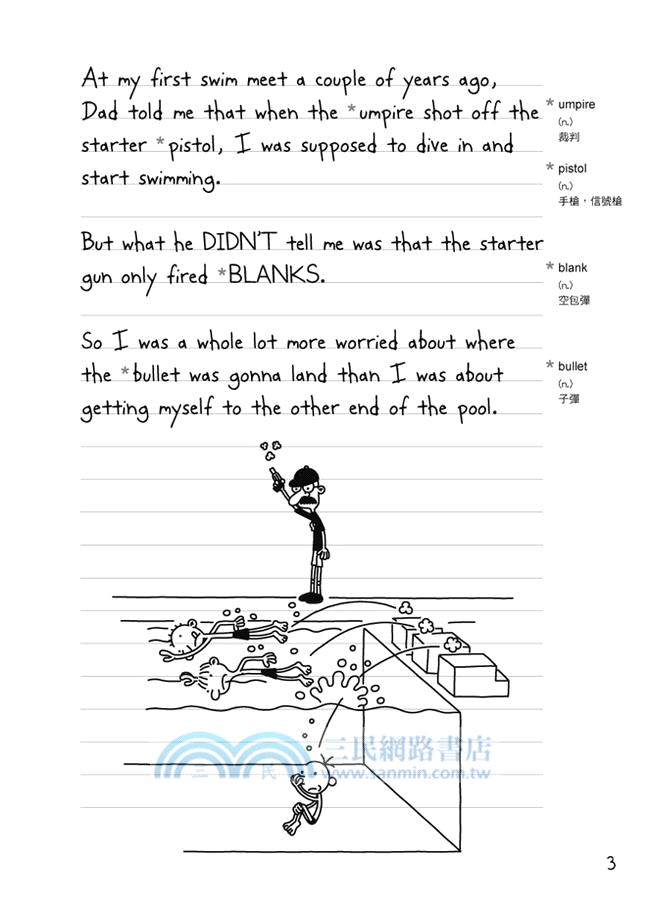 遜咖日記02：葛瑞不能說的祕密