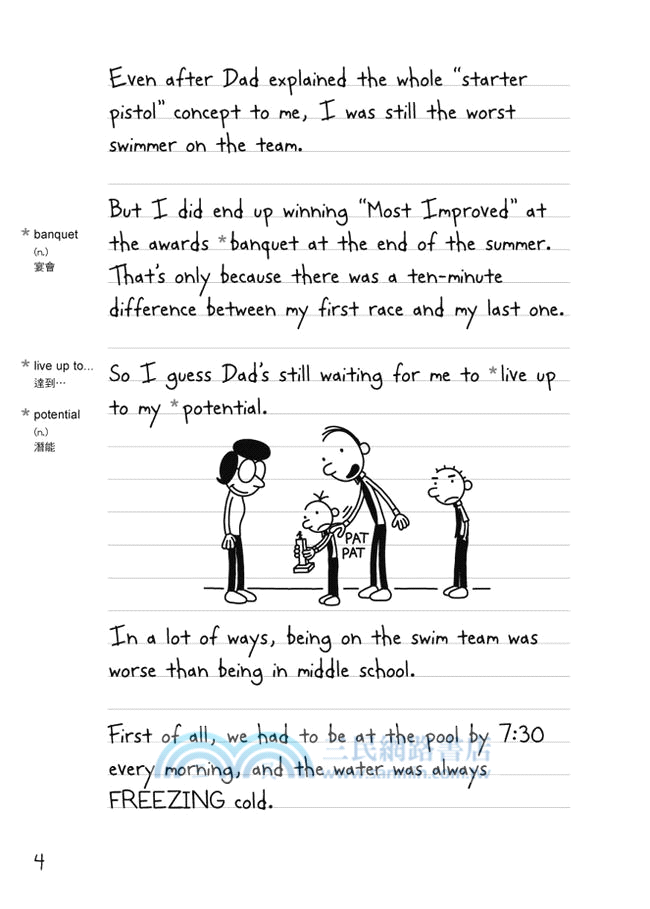 遜咖日記02：葛瑞不能說的祕密