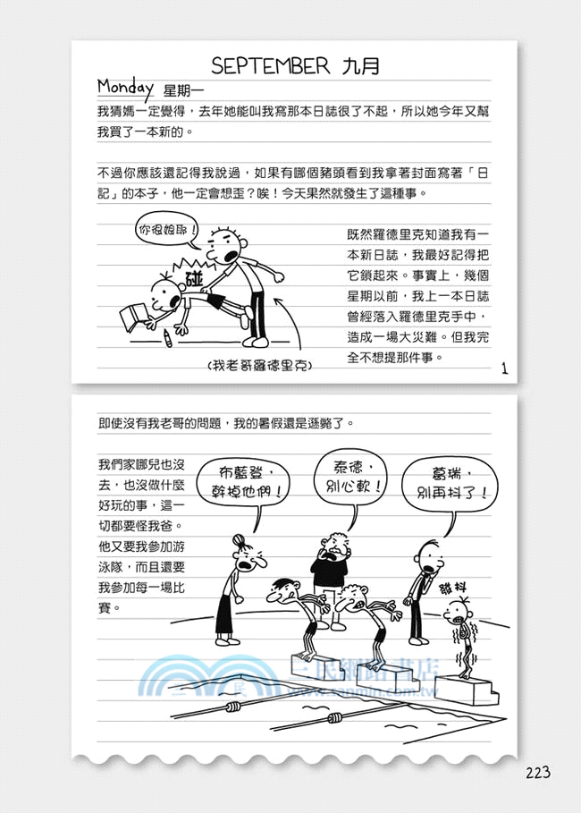 遜咖日記02：葛瑞不能說的祕密