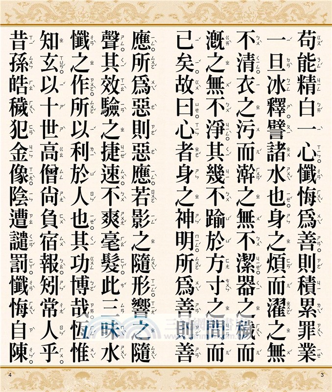 慈悲三昧水懺（28開經摺）