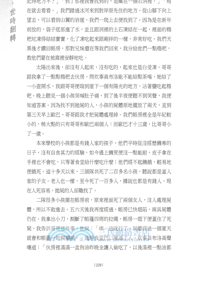 那年，世時翻轉：一個西藏人的童年回憶