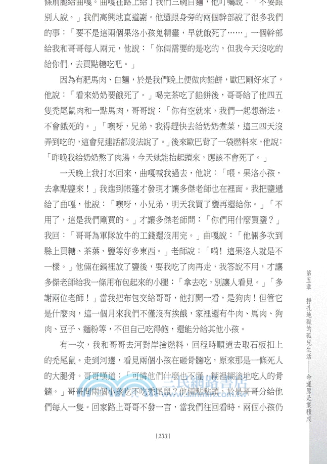 那年，世時翻轉：一個西藏人的童年回憶