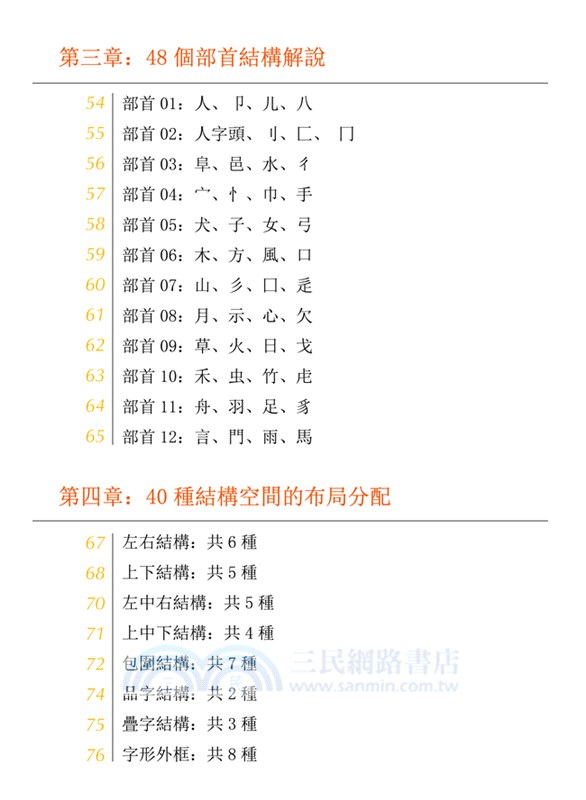 玩美寫字～練字書
