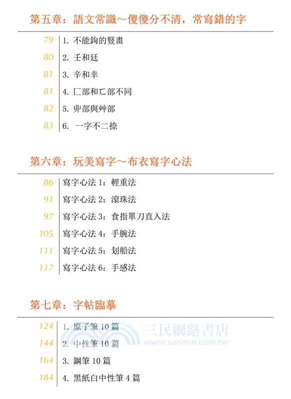 玩美寫字～練字書