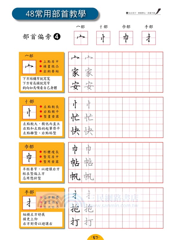 玩美寫字～練字書
