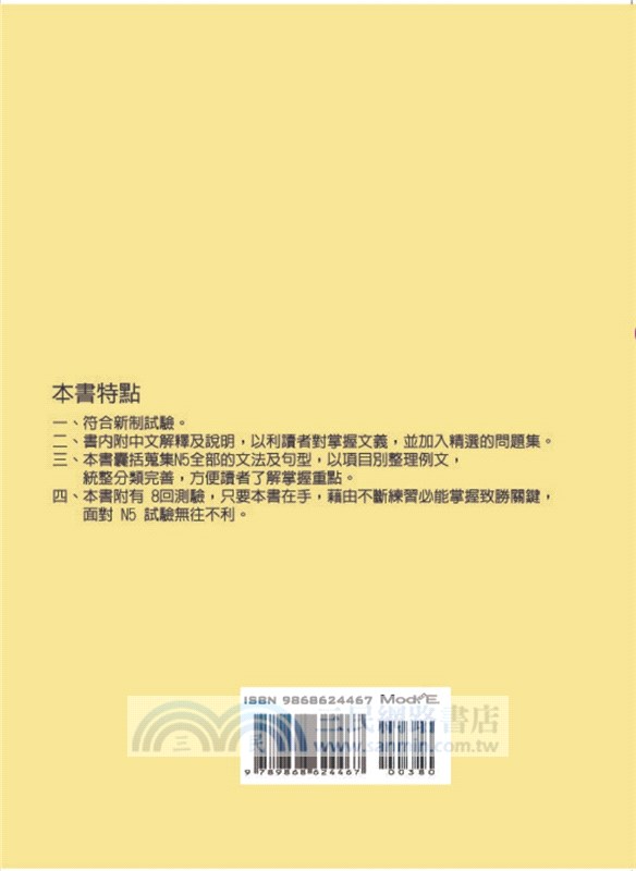 新日本語能力試驗n5文法問題集 三民網路書店