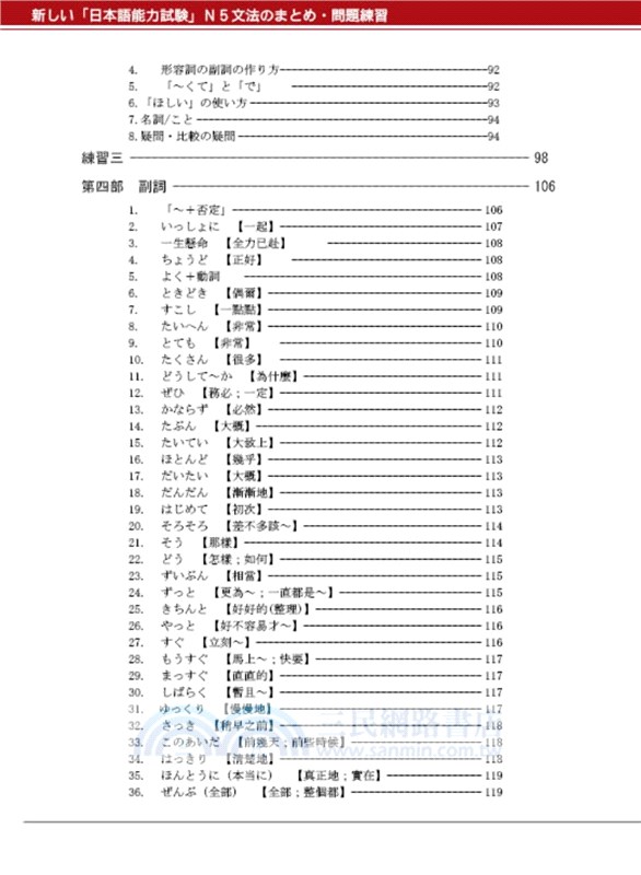 新日本語能力試驗n5文法問題集 三民網路書店