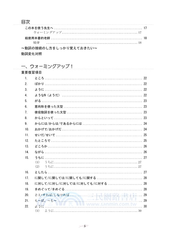 新日本語能力試驗N2文法整理集